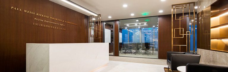 Paul Weiss to Close Beijing Office Amid Broader Exodus of U.S. Law Firms from China Paul Weiss to Close Beijing Office Amid Broader Exodus of U.S. Law Firms from China